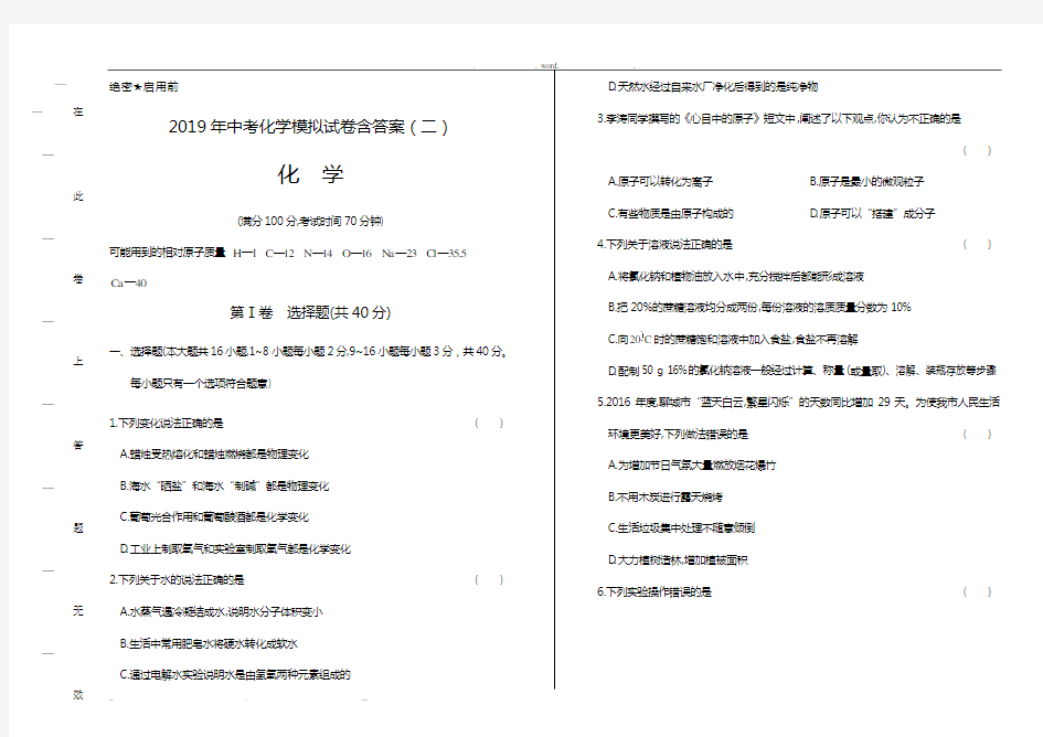 2019年中考化学模拟试卷含答案(二)