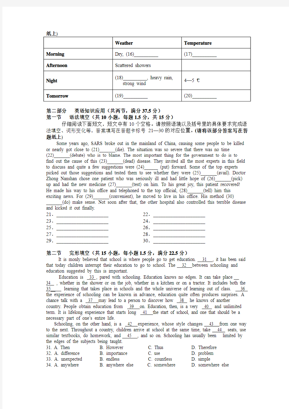 2019-2020年高考英语模拟考试试题 人教版