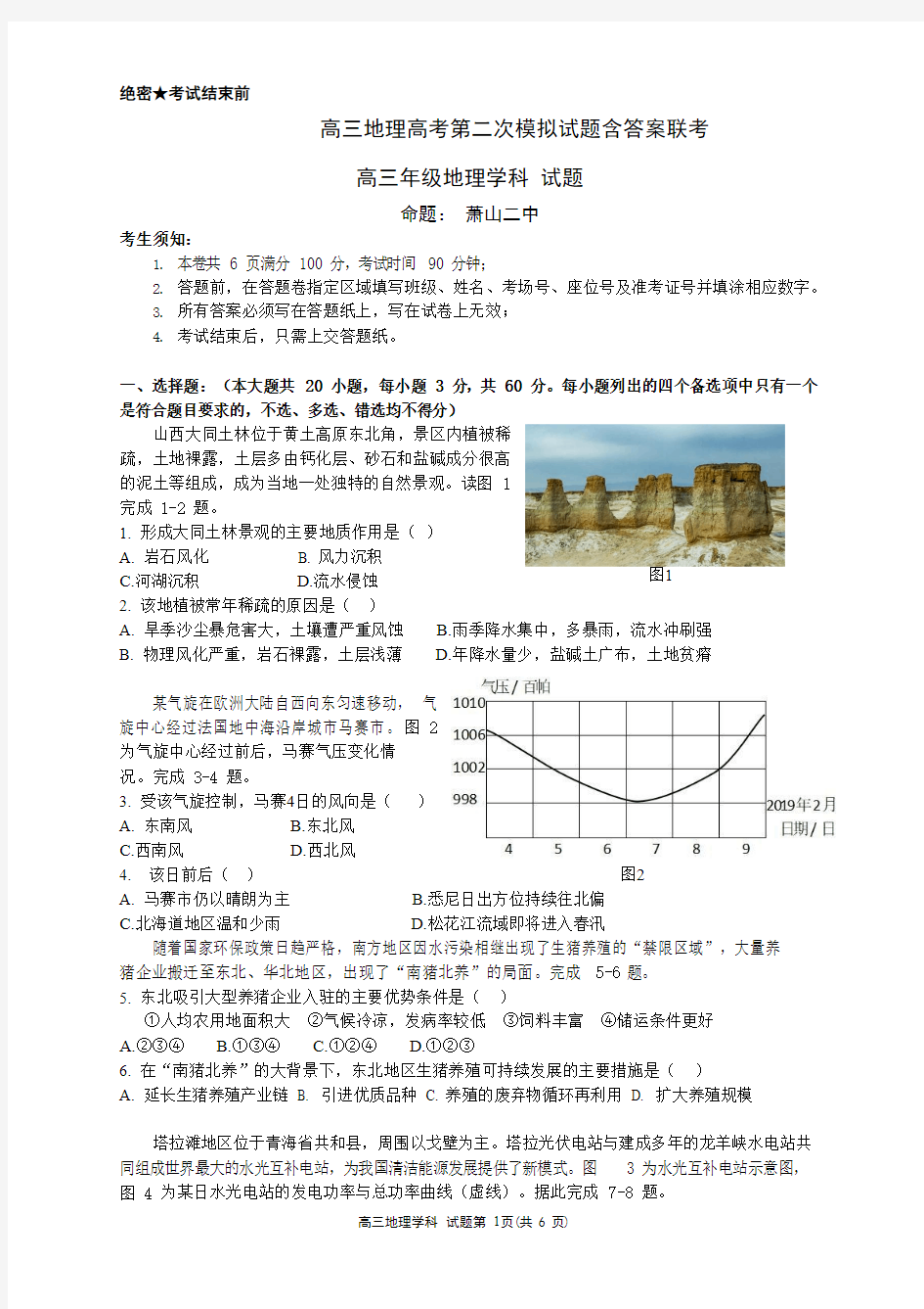 高三地理高考第一次模拟试题含答案