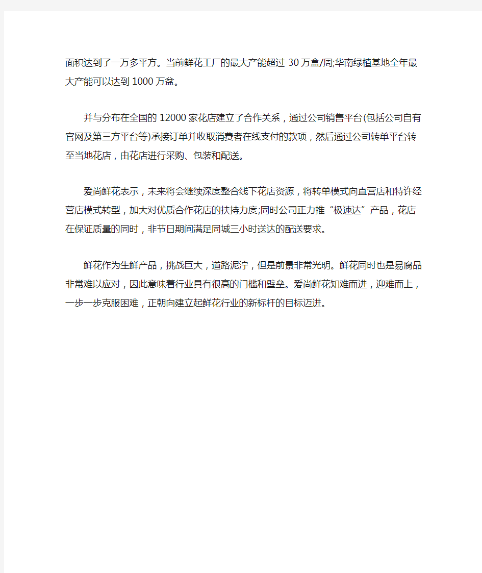 爱尚鲜花战略转型整合优势资源 全面布局产业链