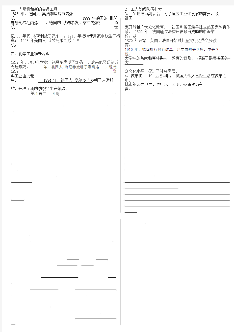 最新2019人教版九年级下历史复习提纲