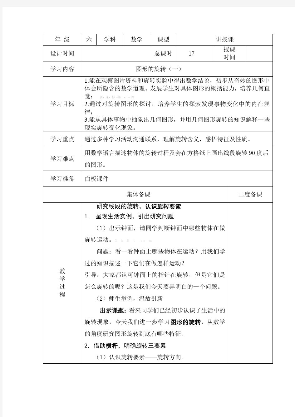 六年级数学图形的旋转