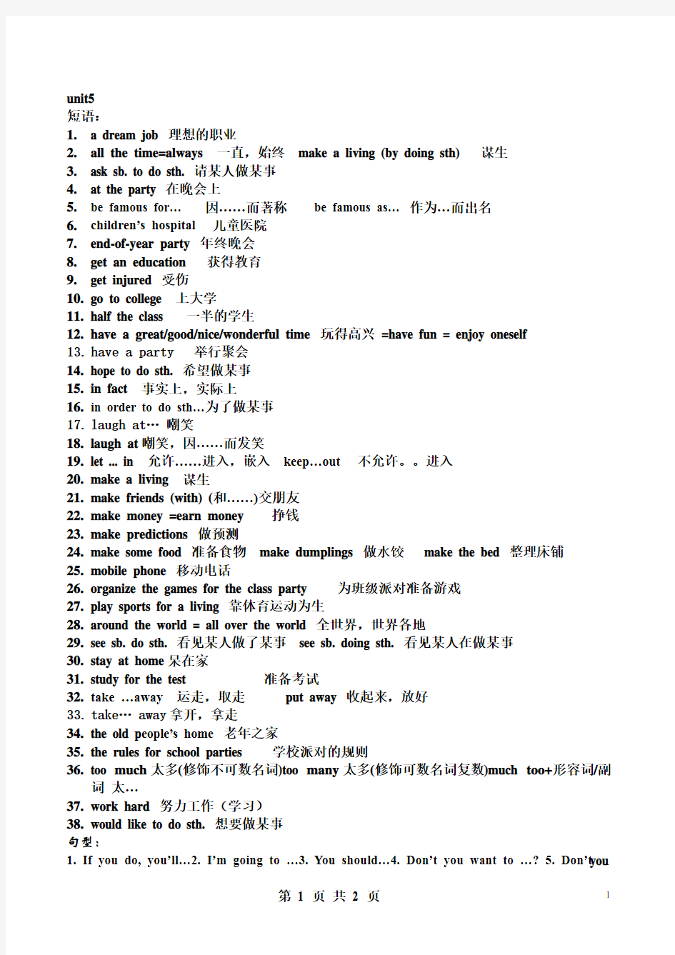 八年级下unit5重点短语和句型