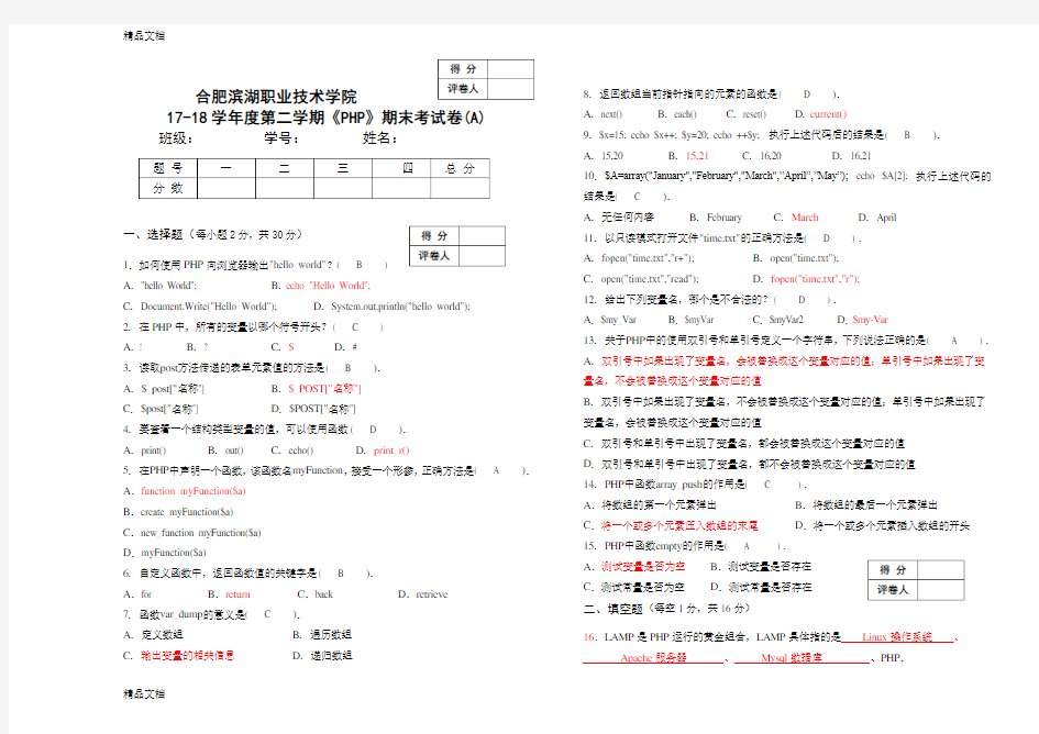 最新php试卷A高质量含答案资料