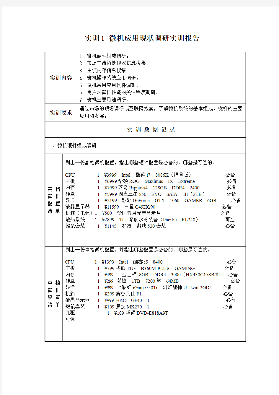 微机系统与维护一答案