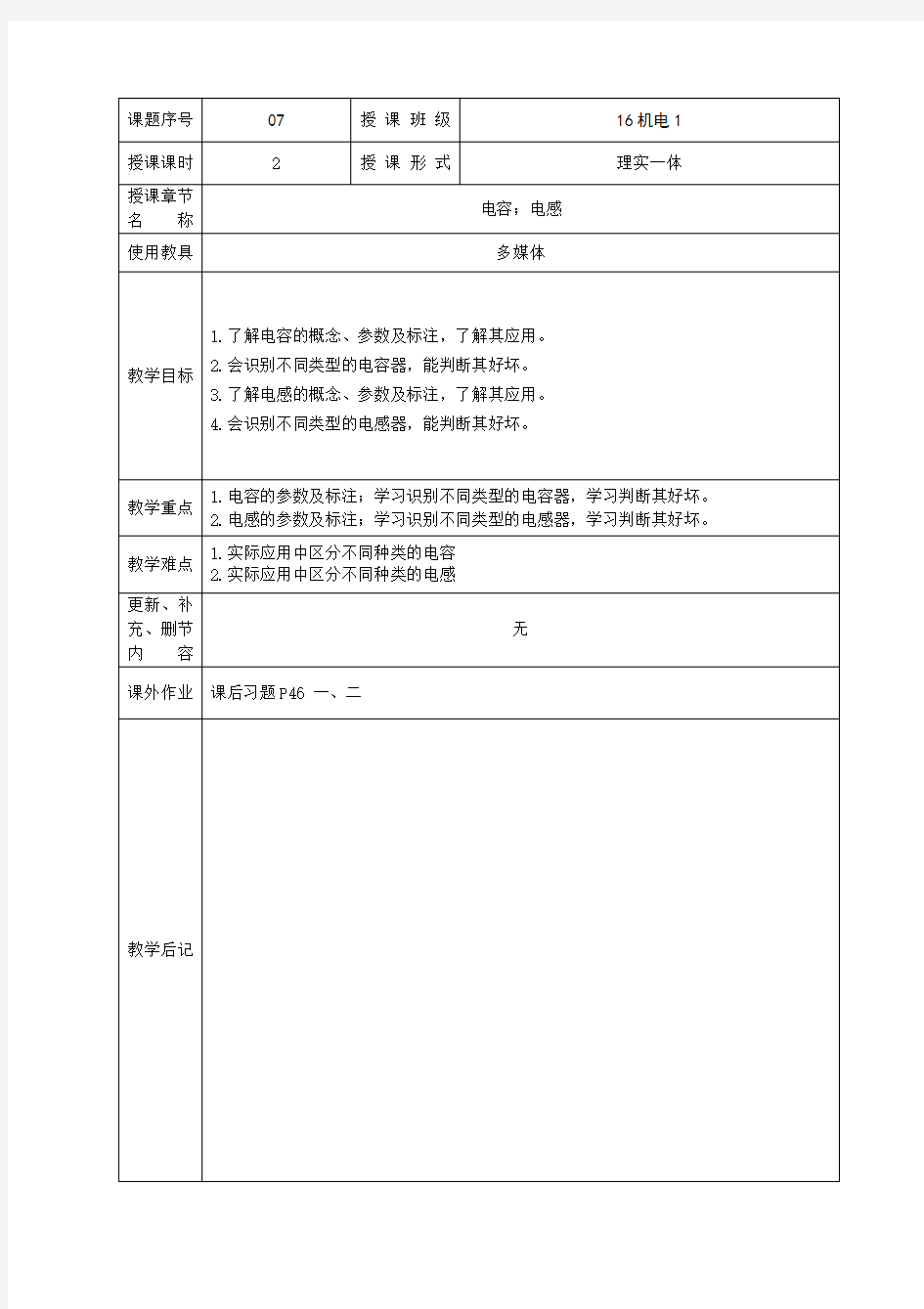 电工电子技术与技能》教案