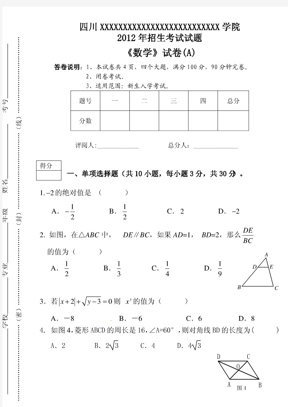 中职数学期末考试试卷及答案