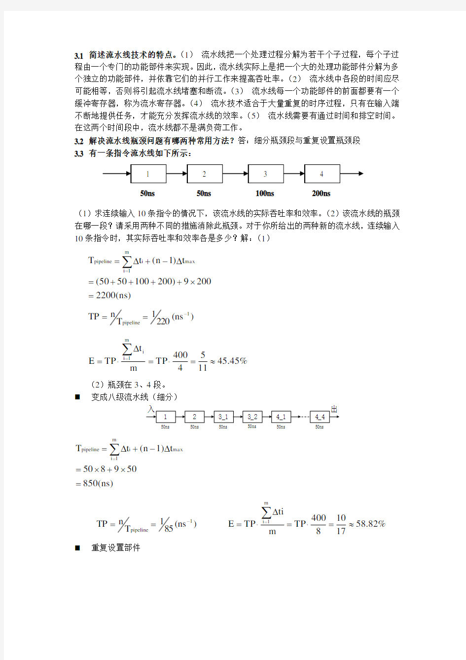 计算机系统结构三四章作业及答案