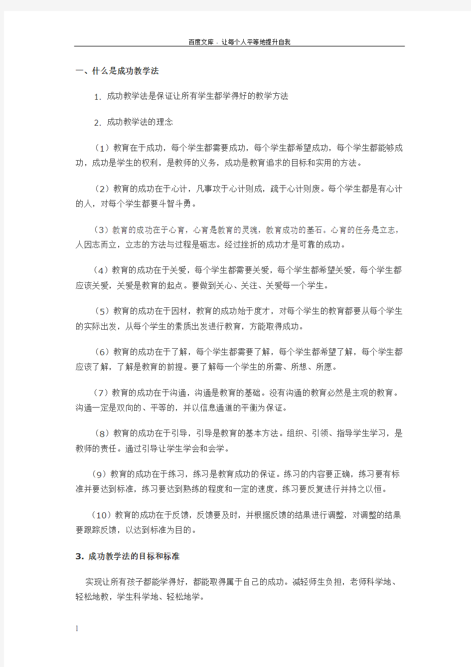 一什么是成功教学法