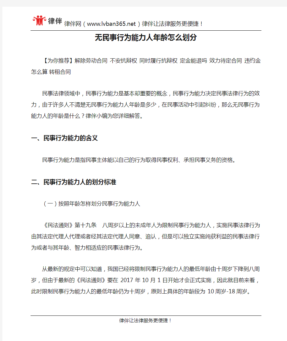 无民事行为能力人年龄怎么划分