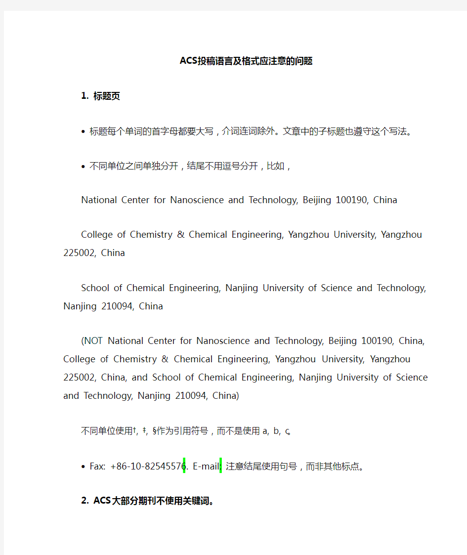 投稿应注意的问题-ACS