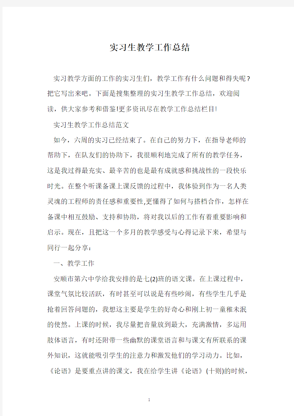 实习生教学工作总结