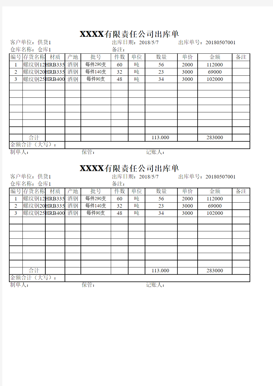 出库单(A4纸打印)