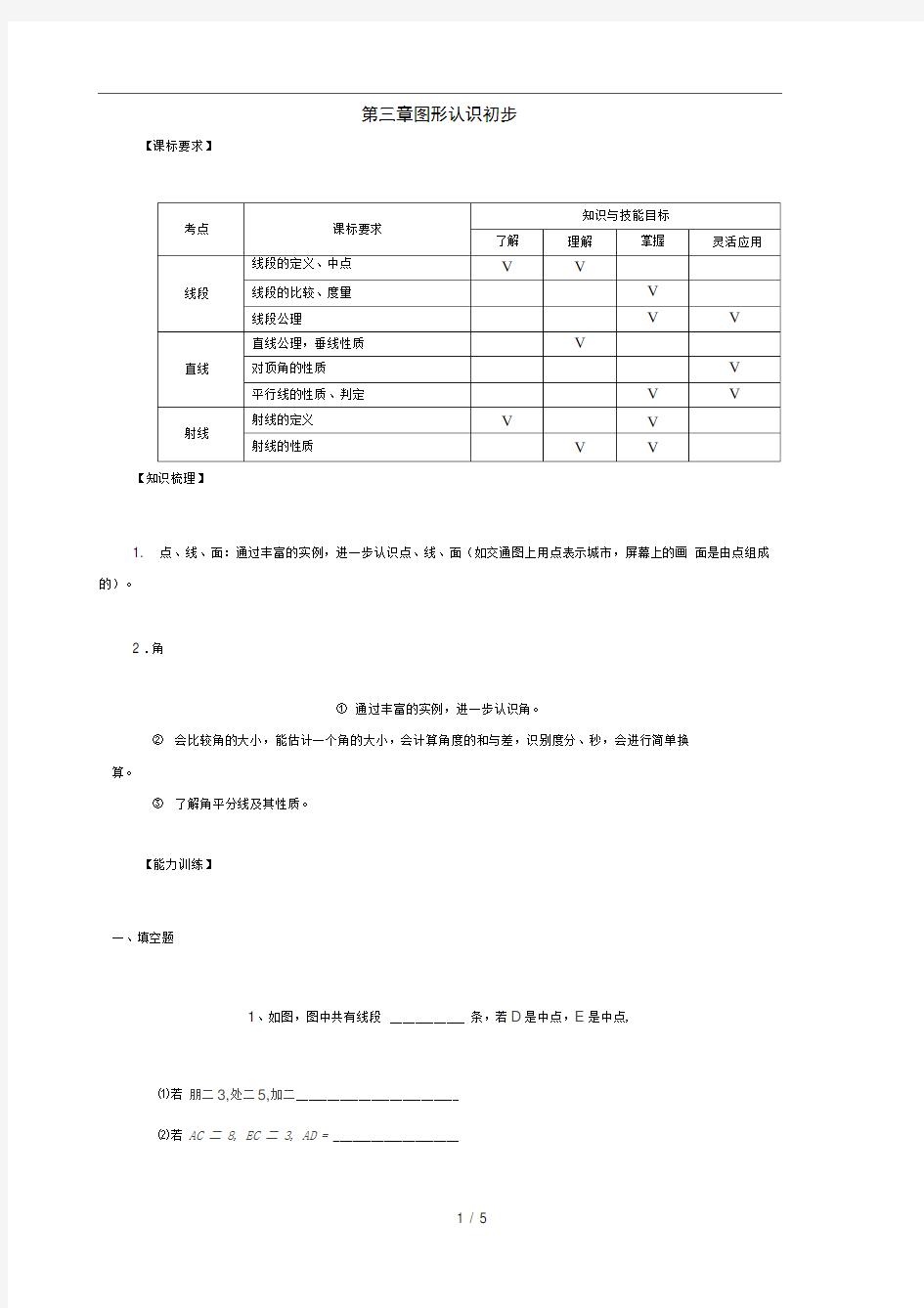 人教版七年级上册数学第三章测试题附答案