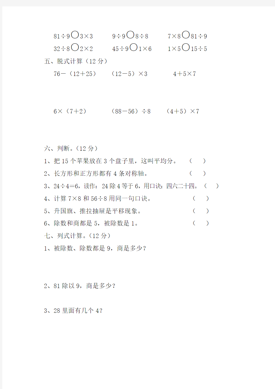 2018年最新人教版小学二年级下学期数学期中考试卷