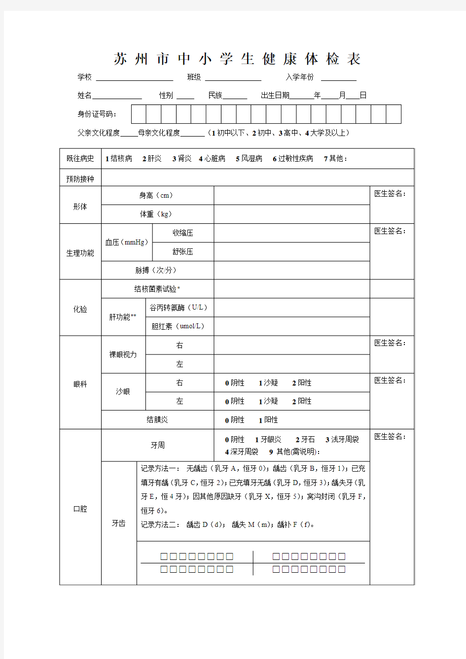 苏州中学生健康体检卡-昆山大中心小学