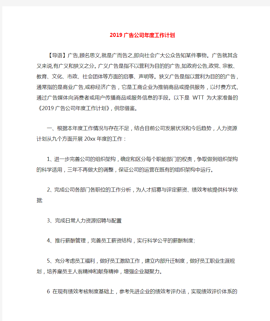 2020广告公司年度工作计划