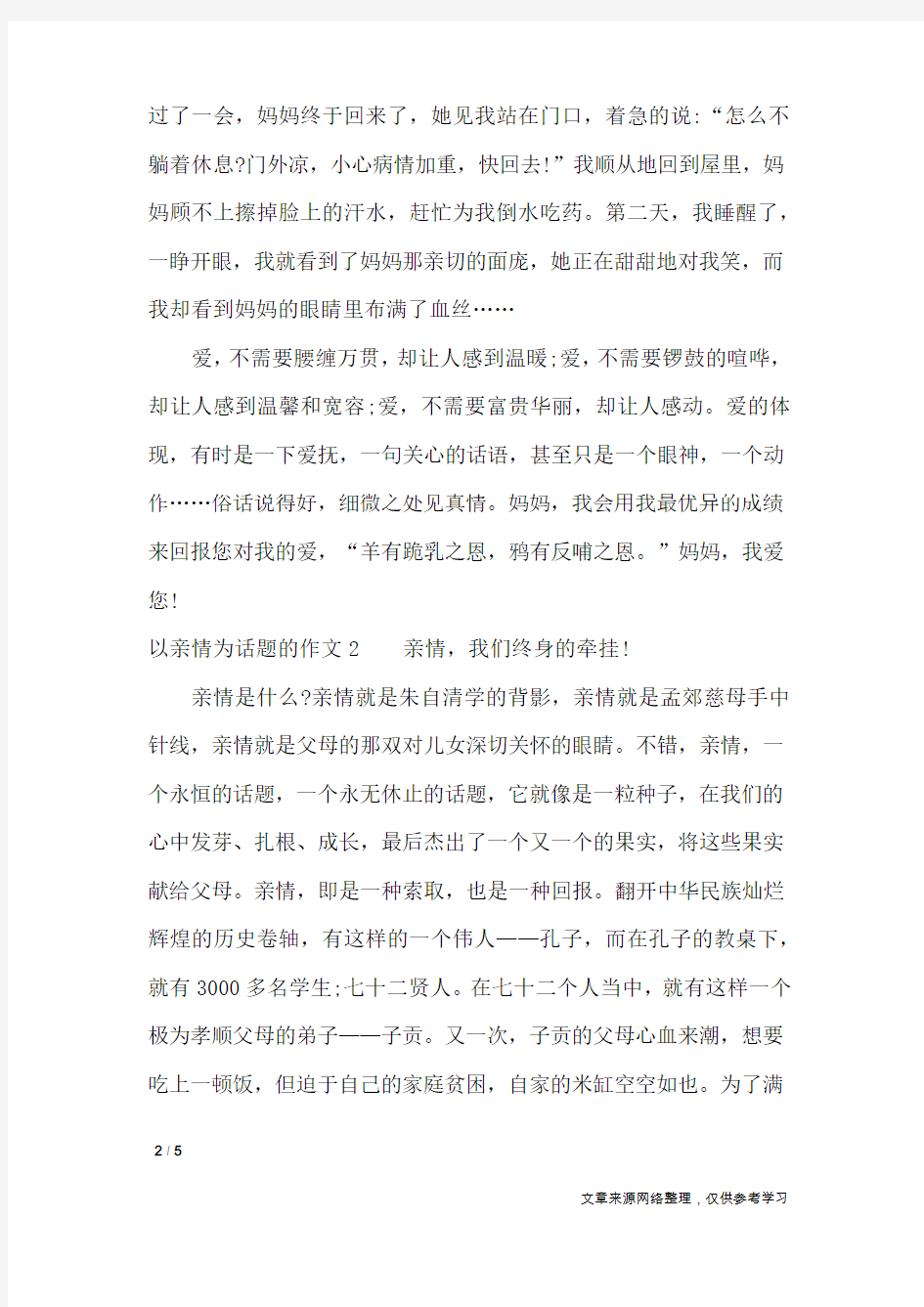 以亲情为题的作文_作文专题