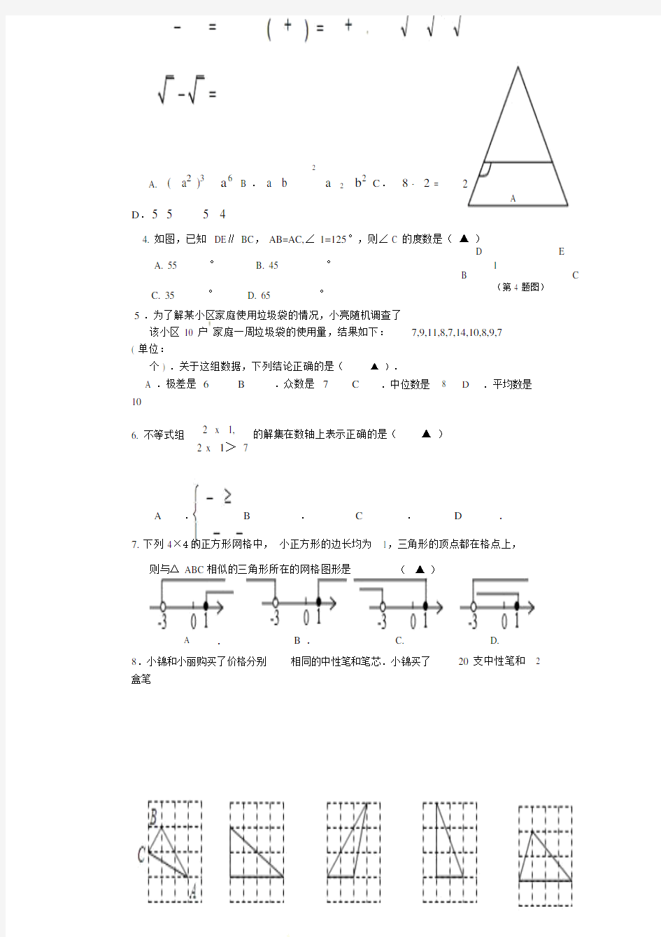 中考数学模拟考试试题四.doc