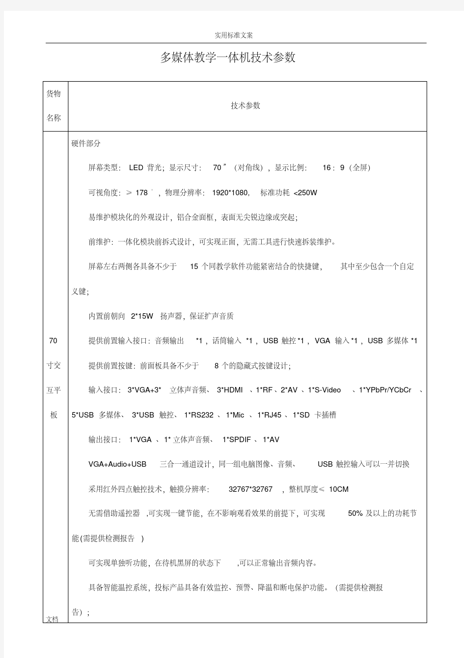 多媒体教学一体机技术全参数