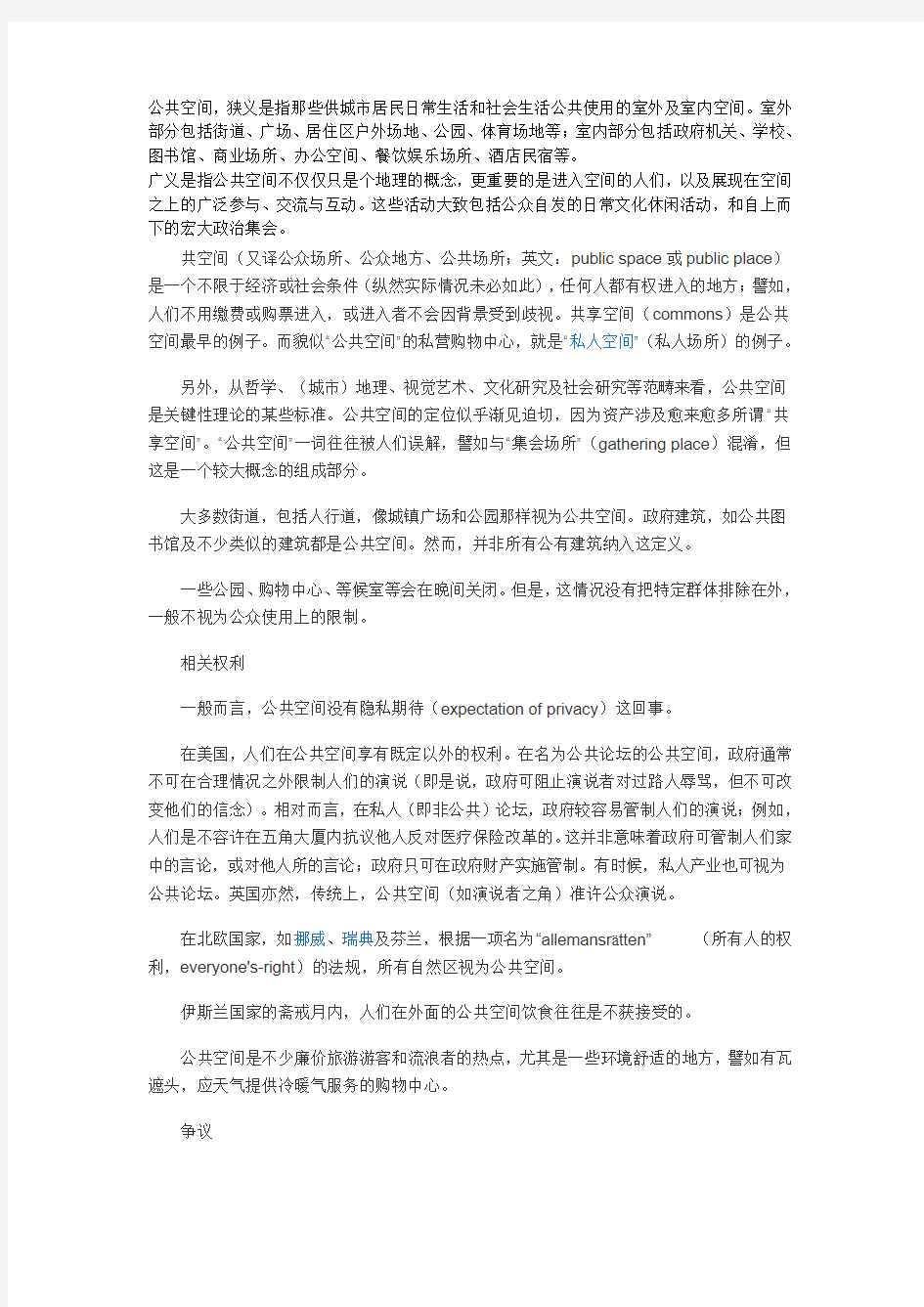 公共空间的定义概念