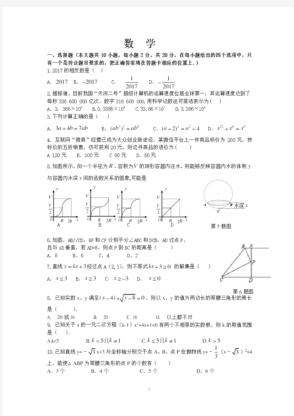 2017年昆山市初三数学第一次模拟考试试卷及答案