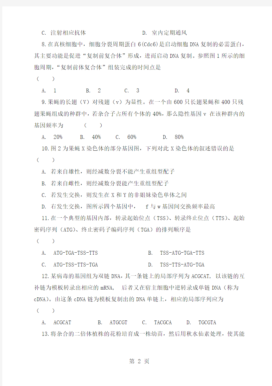 2019年高考生物试卷上海卷共15页