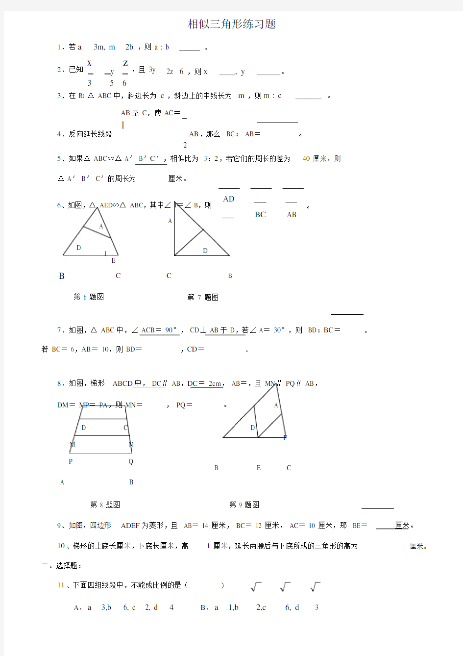 北师大版八年级相似三角形练习题.doc