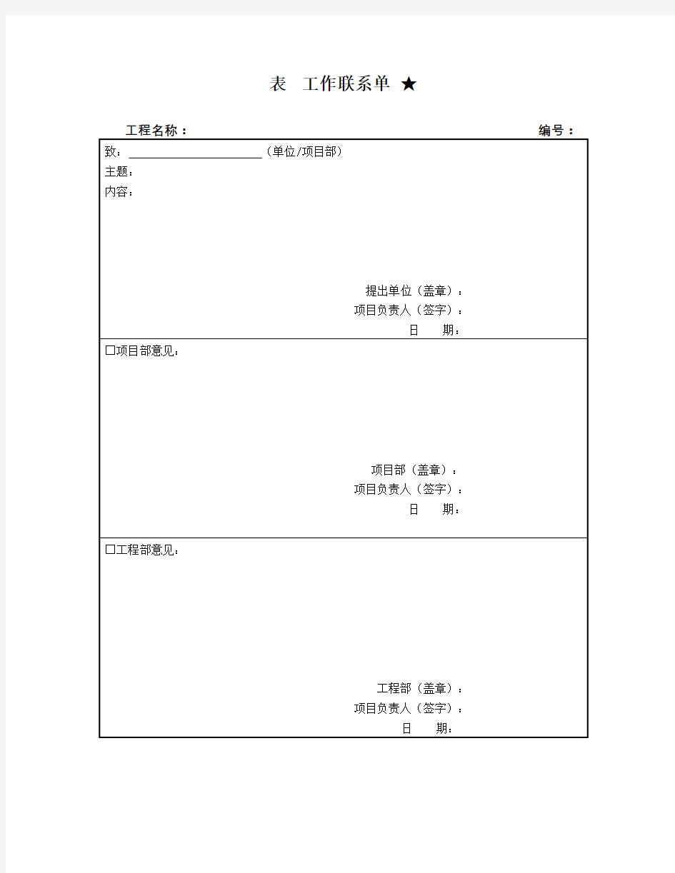 分包单位工作联系单