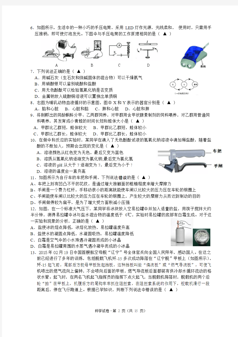 2015年杭州西湖区科学二模试卷高清版(含答案).