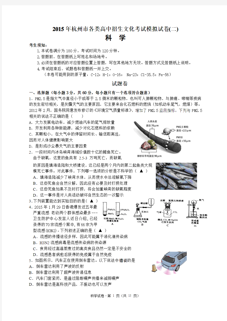2015年杭州西湖区科学二模试卷高清版(含答案).