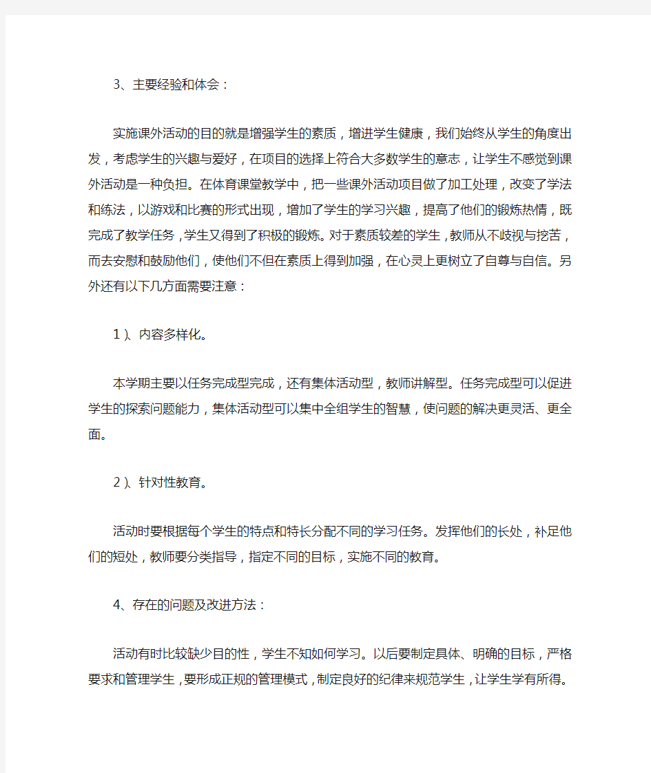 有关学校第二课堂活动总结