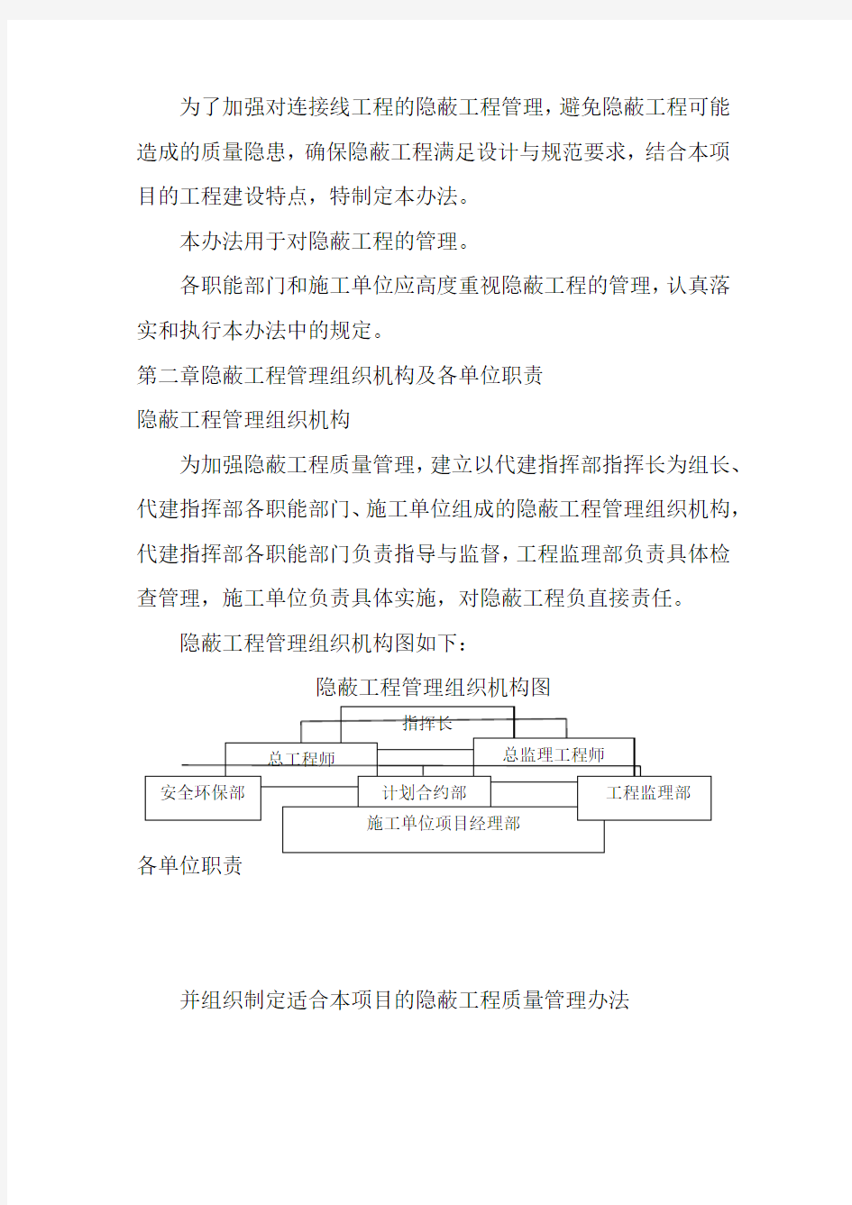 隐蔽工程管理办法