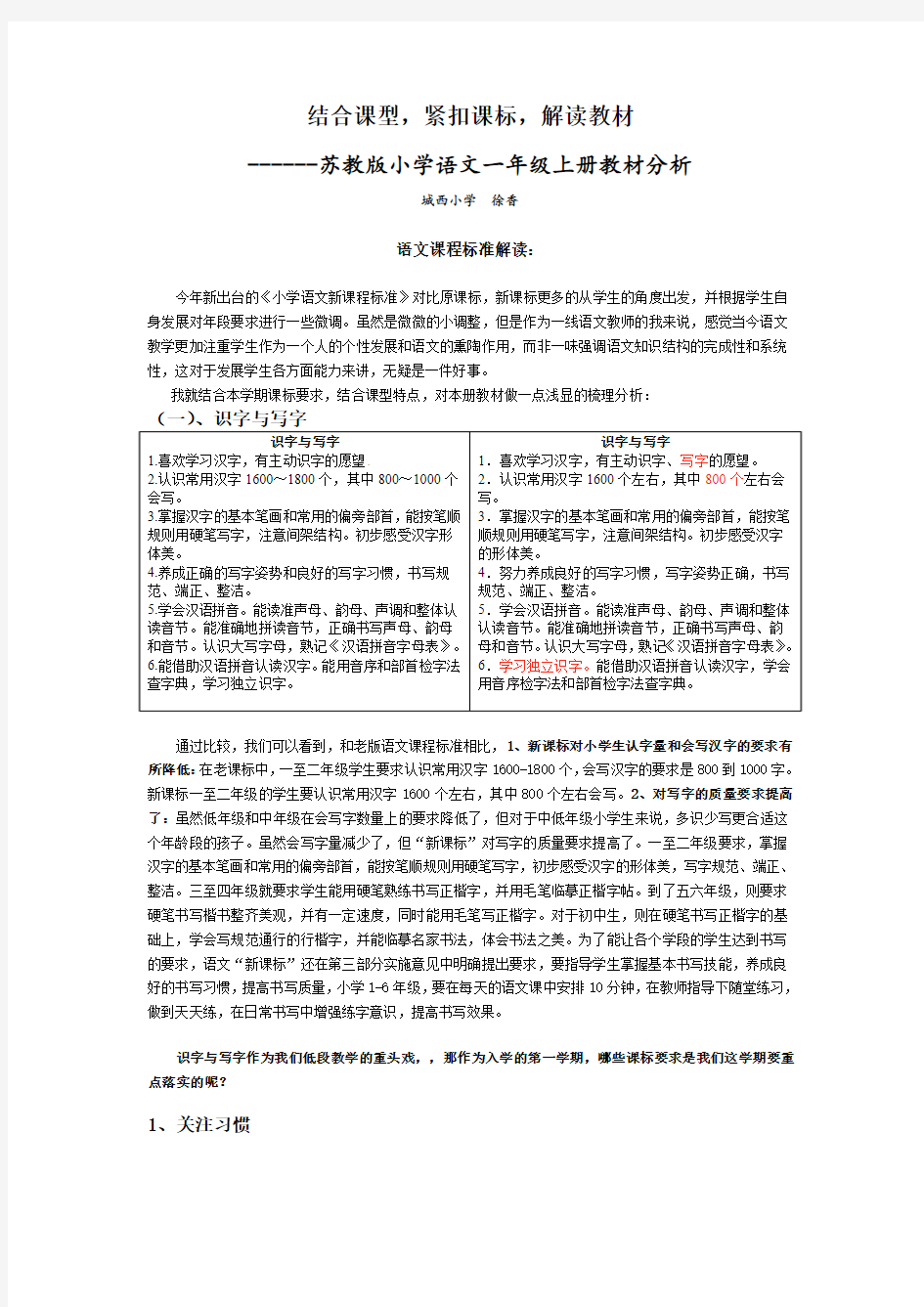 结合课型紧扣课标解读教材