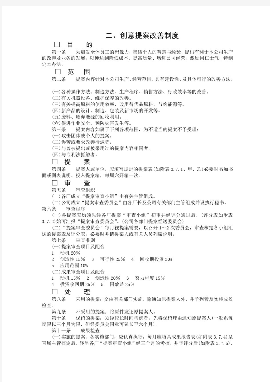 公司创意提案改善制度