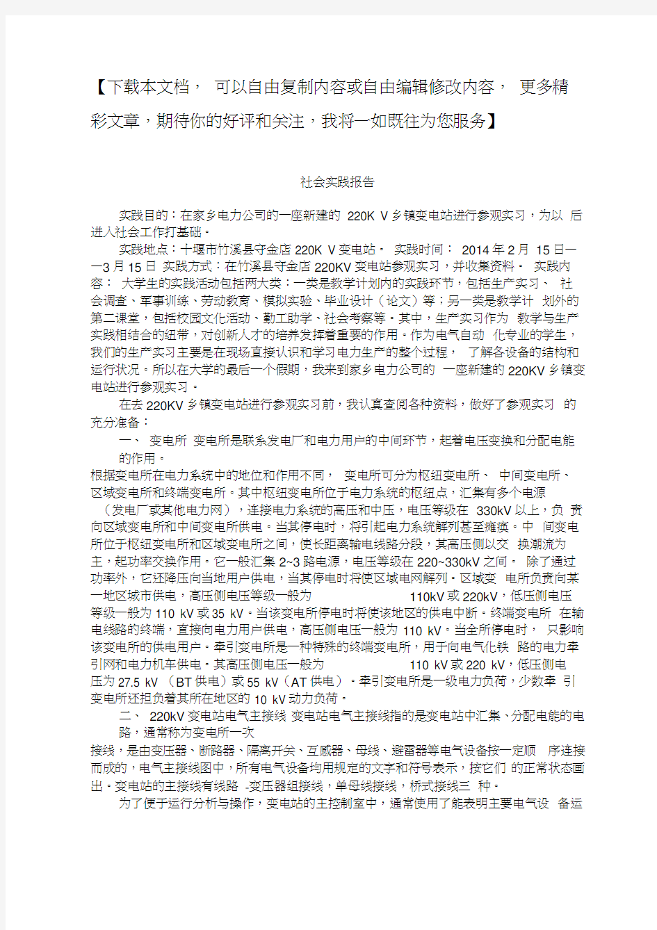 电力公司220KV变电站实习报告