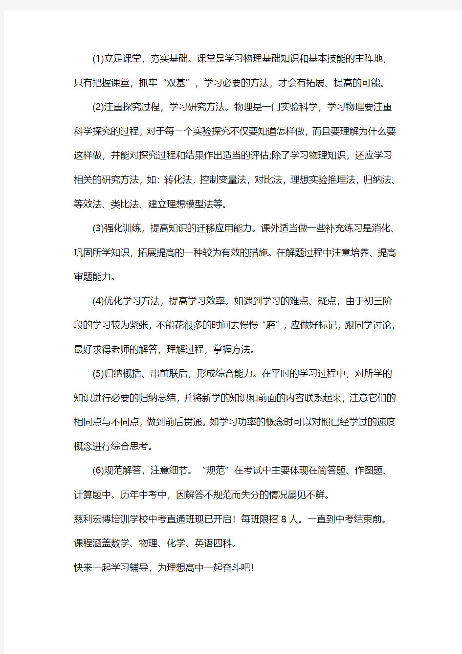 2018中考物理学习方法指导