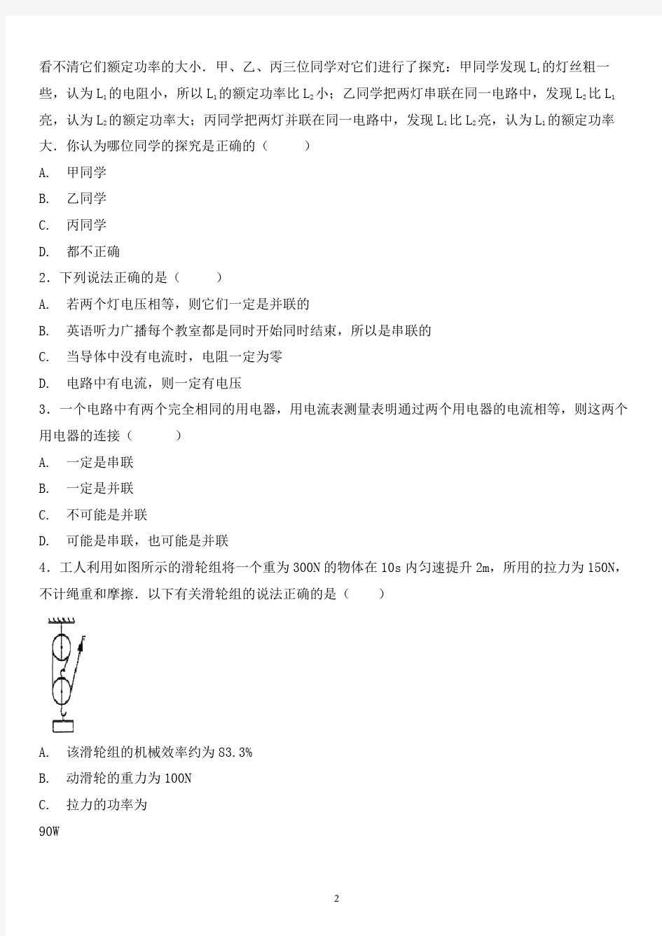 【真题】2019年 湖北省特岗教师初中物理学科专业知识试卷全解析版