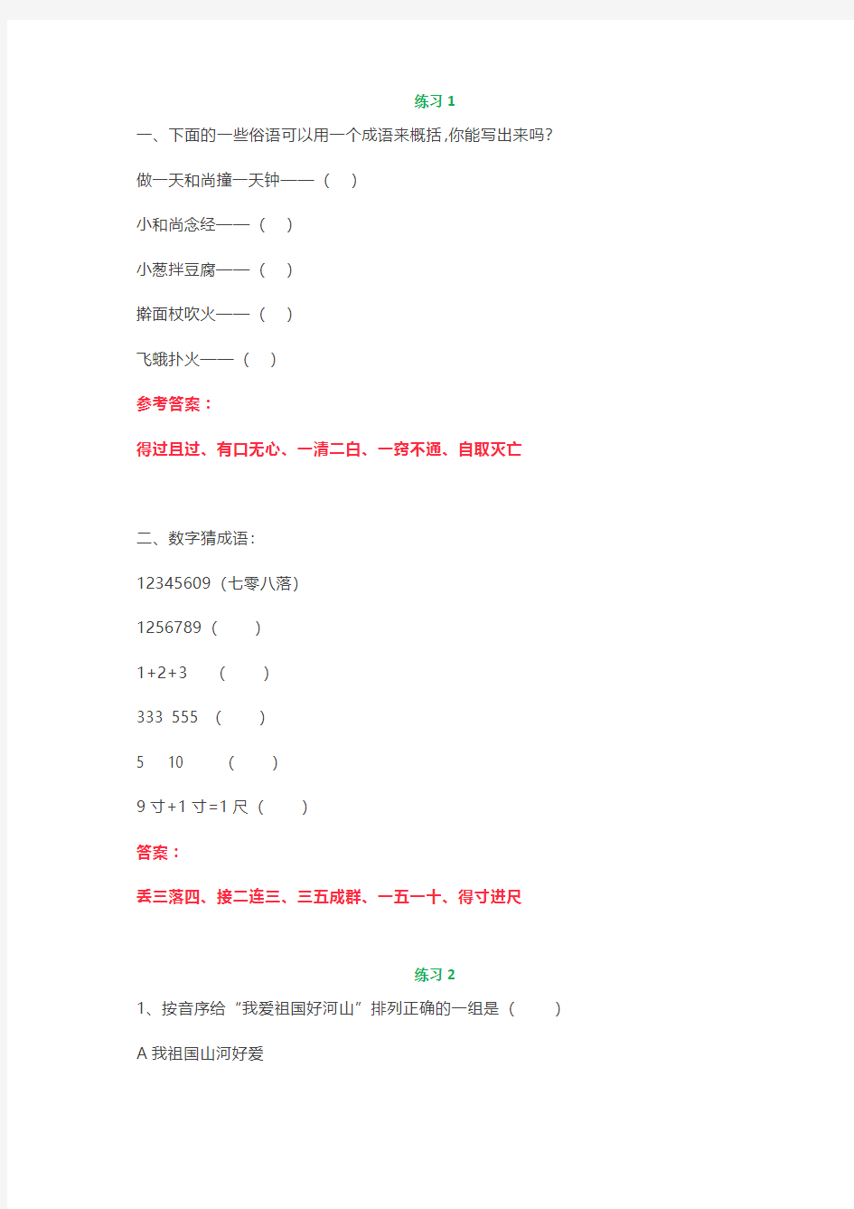 小学四年级语文暑期每日一练(第四周)带答案解析