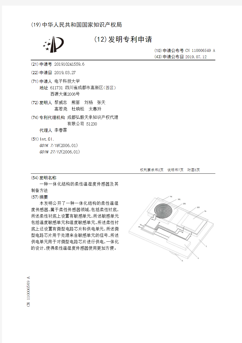 【CN110006549A】一种一体化结构的柔性温湿度传感器及其制备方法【专利】