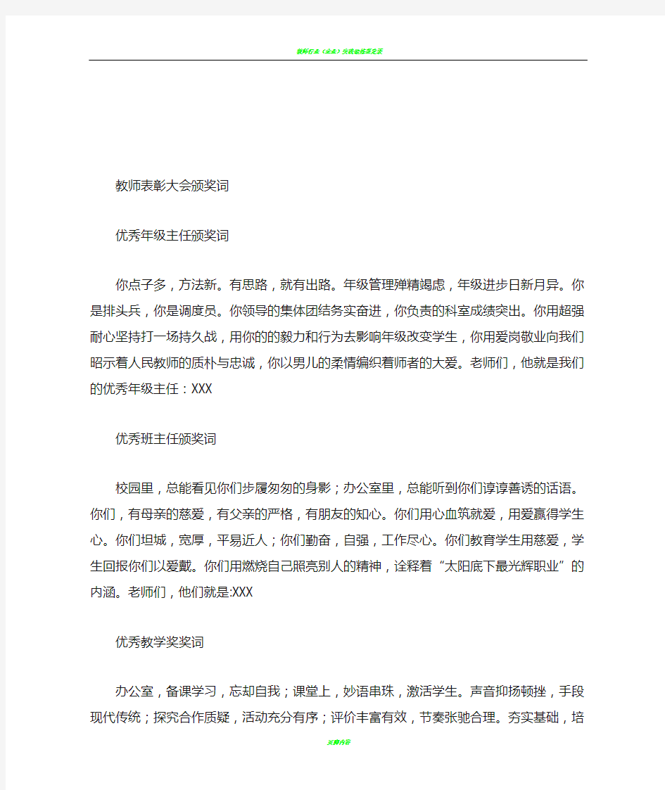 教师表彰大会颁奖词