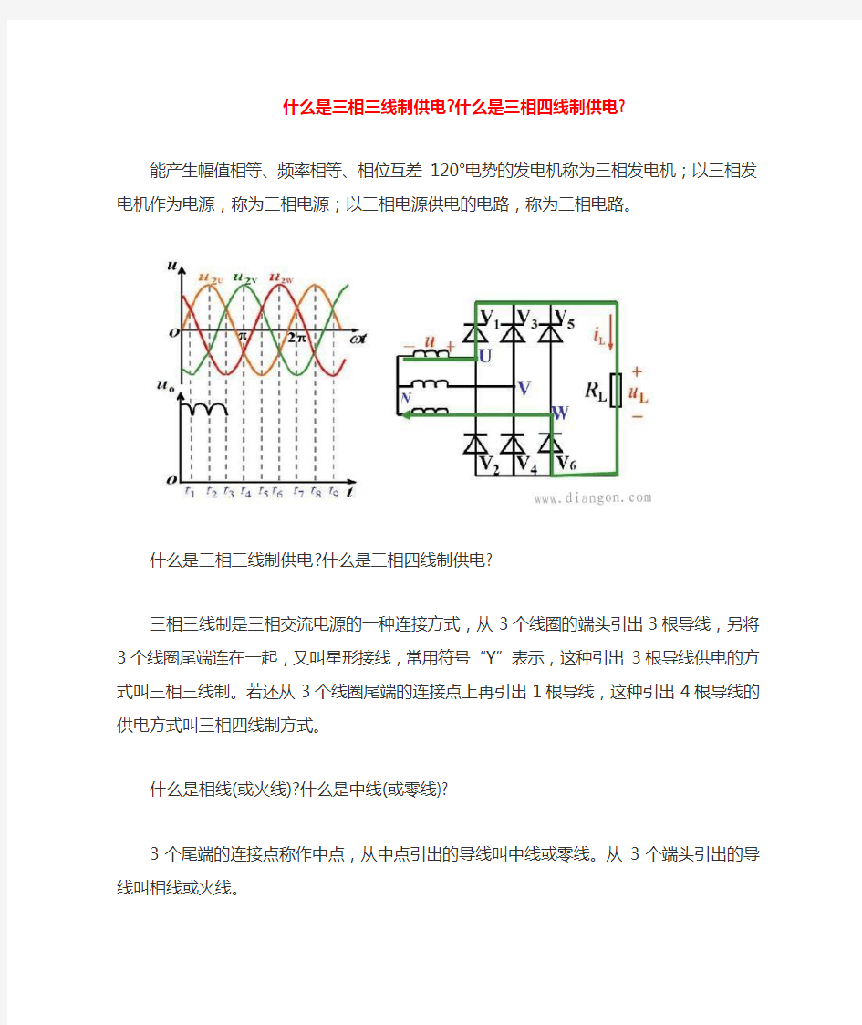 什么是三相三线制供电-什么是三相四线制供电-