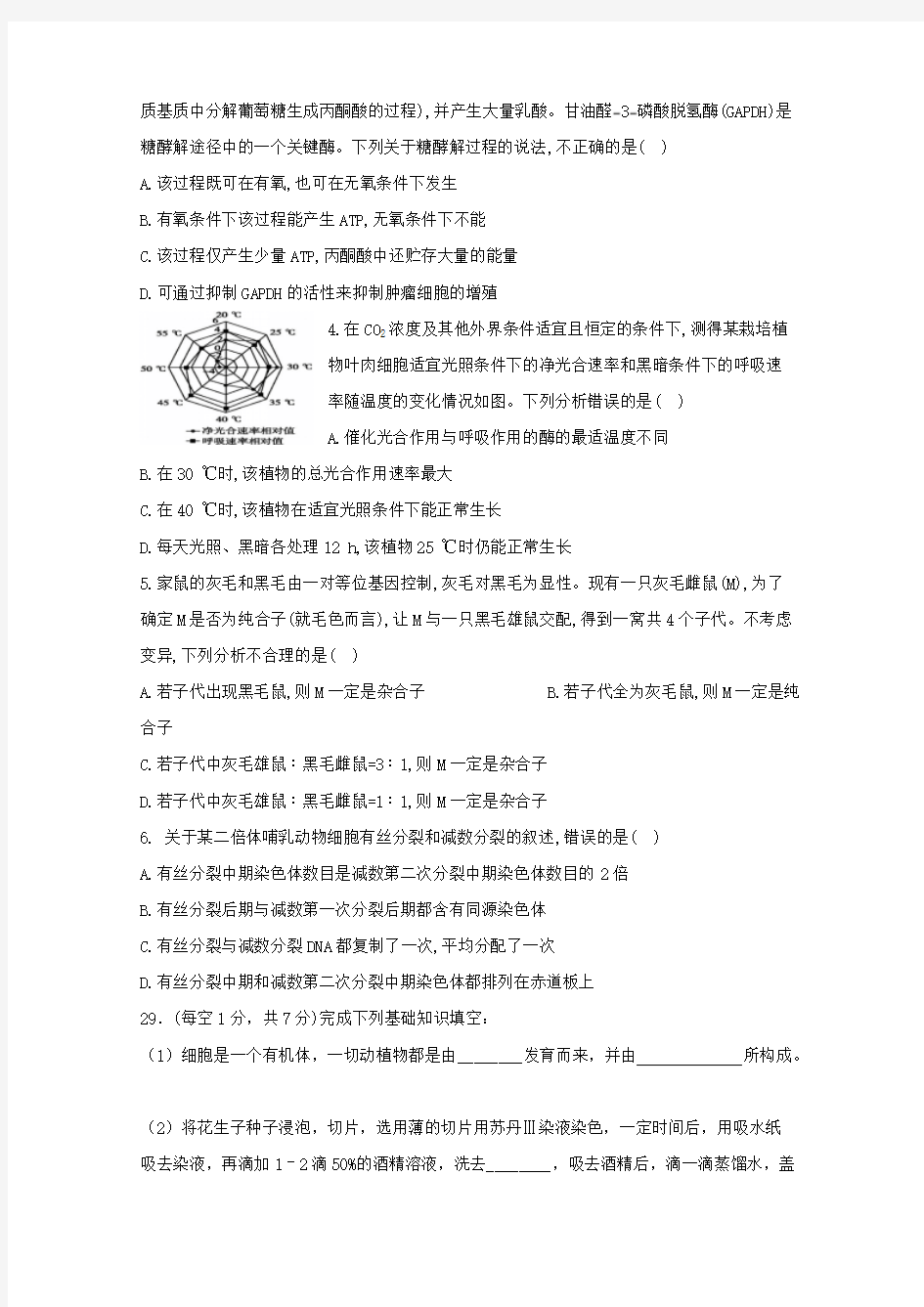 广西钦州市第一中学2019-2020学年高二生物5月月考试题[含答案]