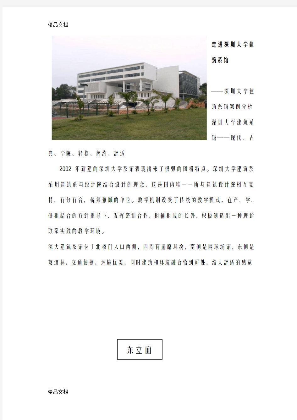 最新深圳大学建筑系馆案例分析