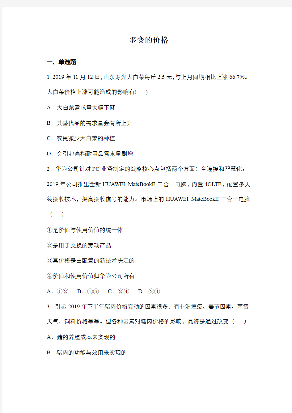 高中政治必修一生活与消费试题2答案