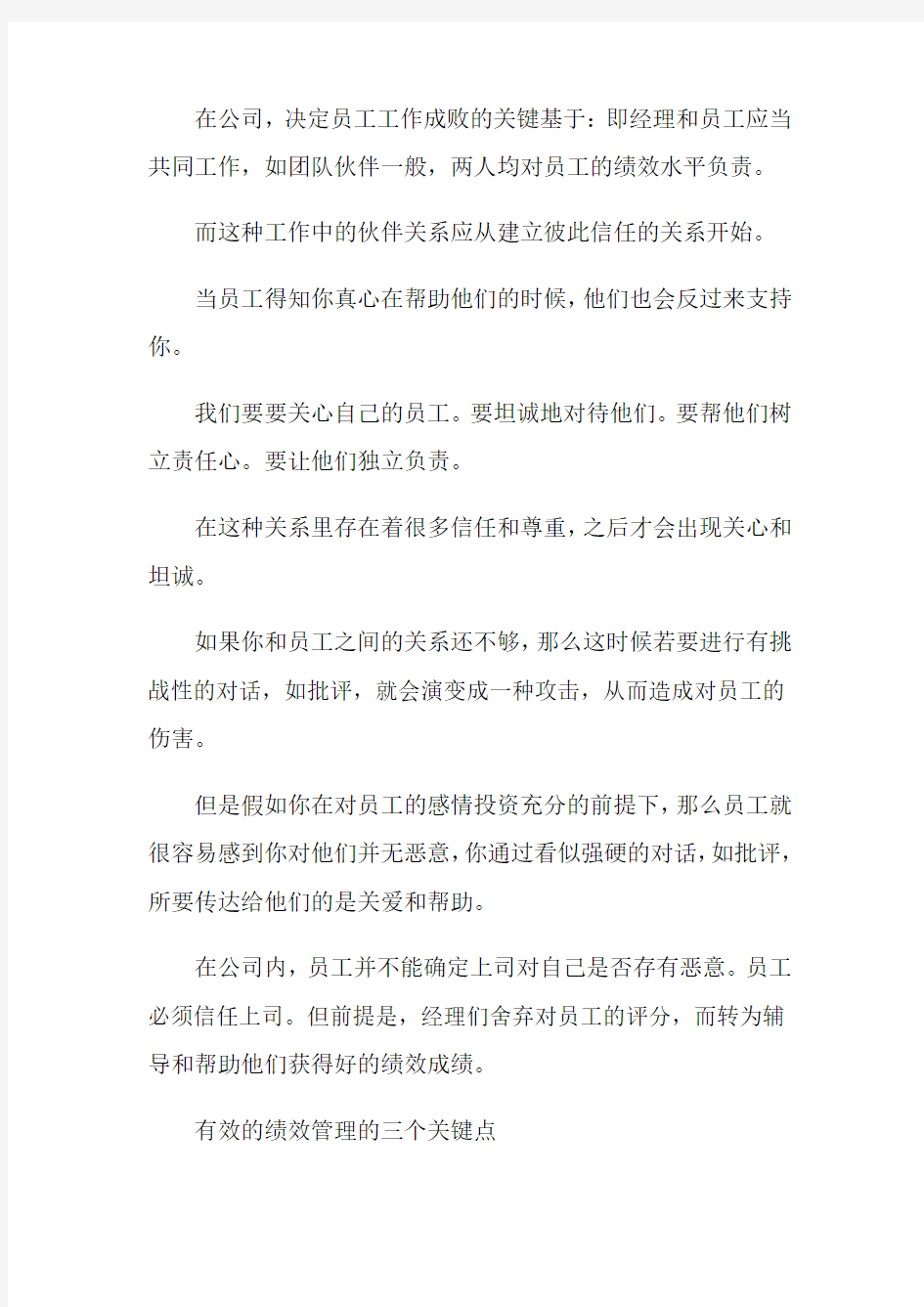 关于绩效管理的心得体会