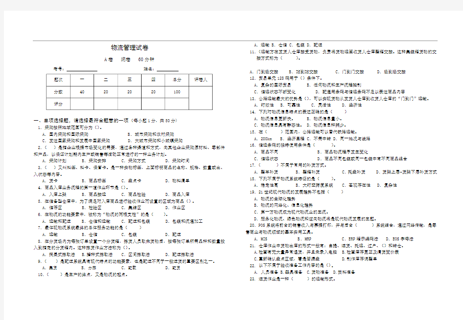 物流管理试卷及答案