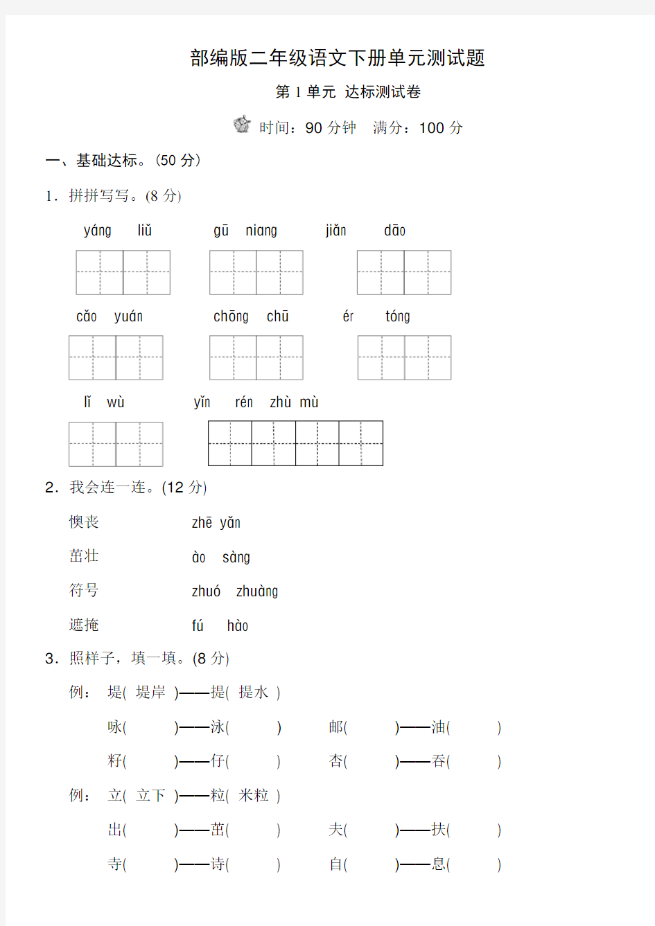 部编版二年级语文下册单元测试题带答案