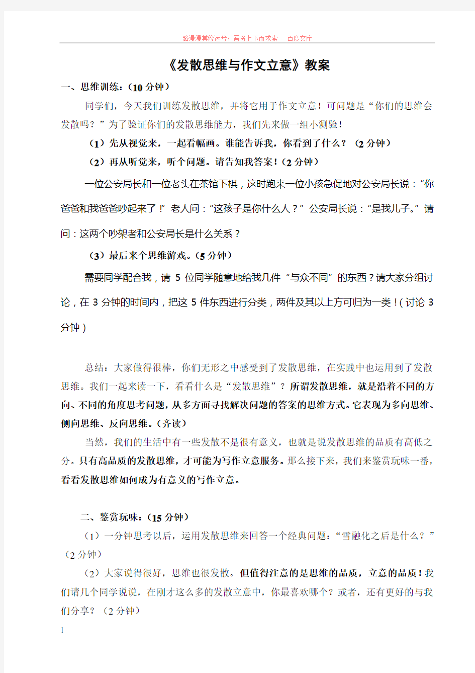 发散思维想与作文教案