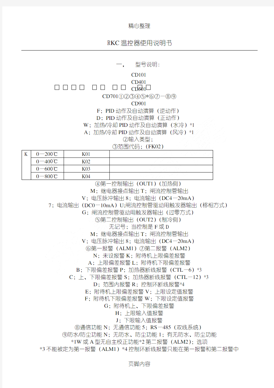 RKC温控器使用说明手册